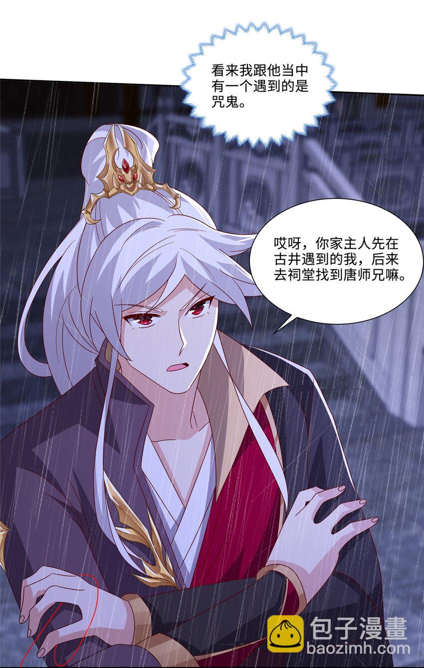 076 咒鬼道基-第77话