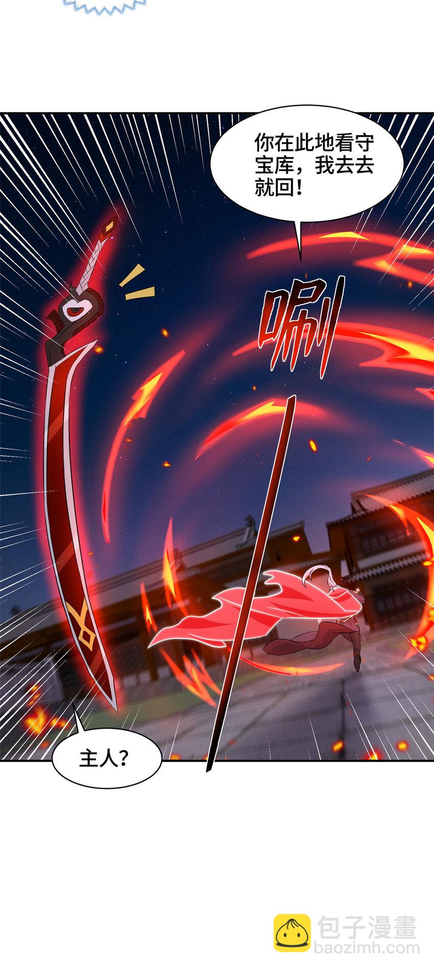 080 障飞剑-第81话