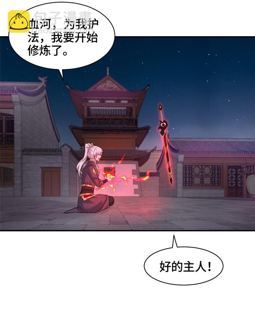 080 障飞剑-第81话