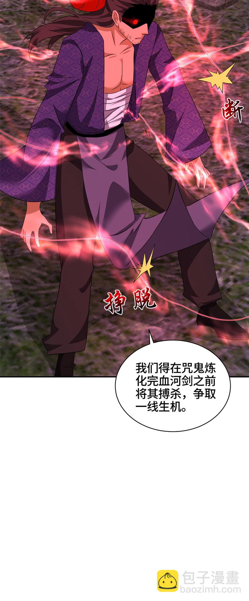 080 障飞剑-第81话