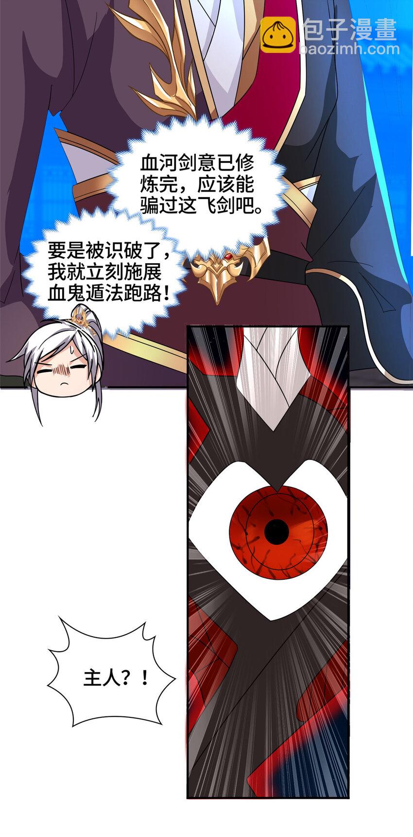 080 障飞剑-第81话