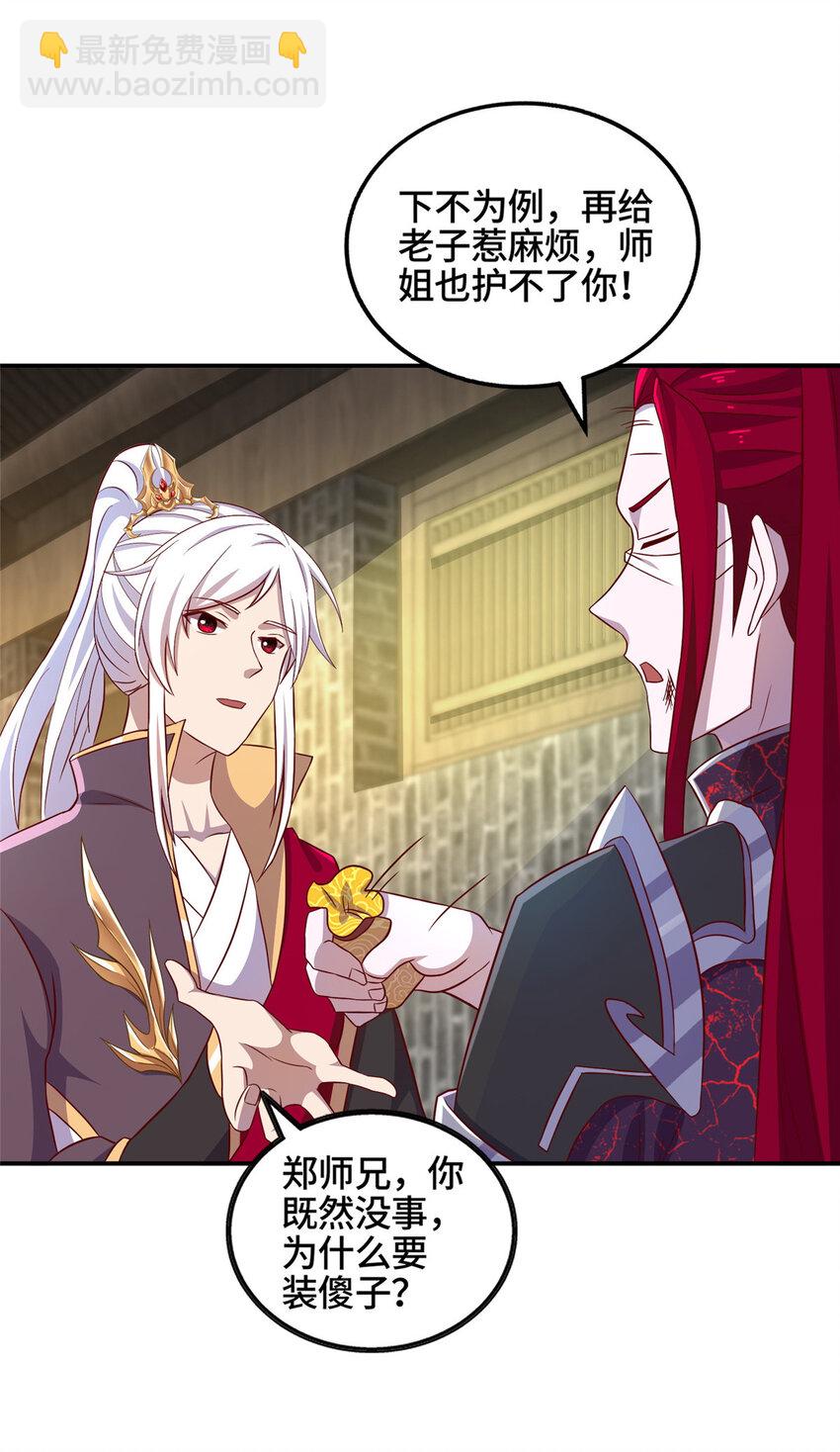 086 大比前夕-第87话