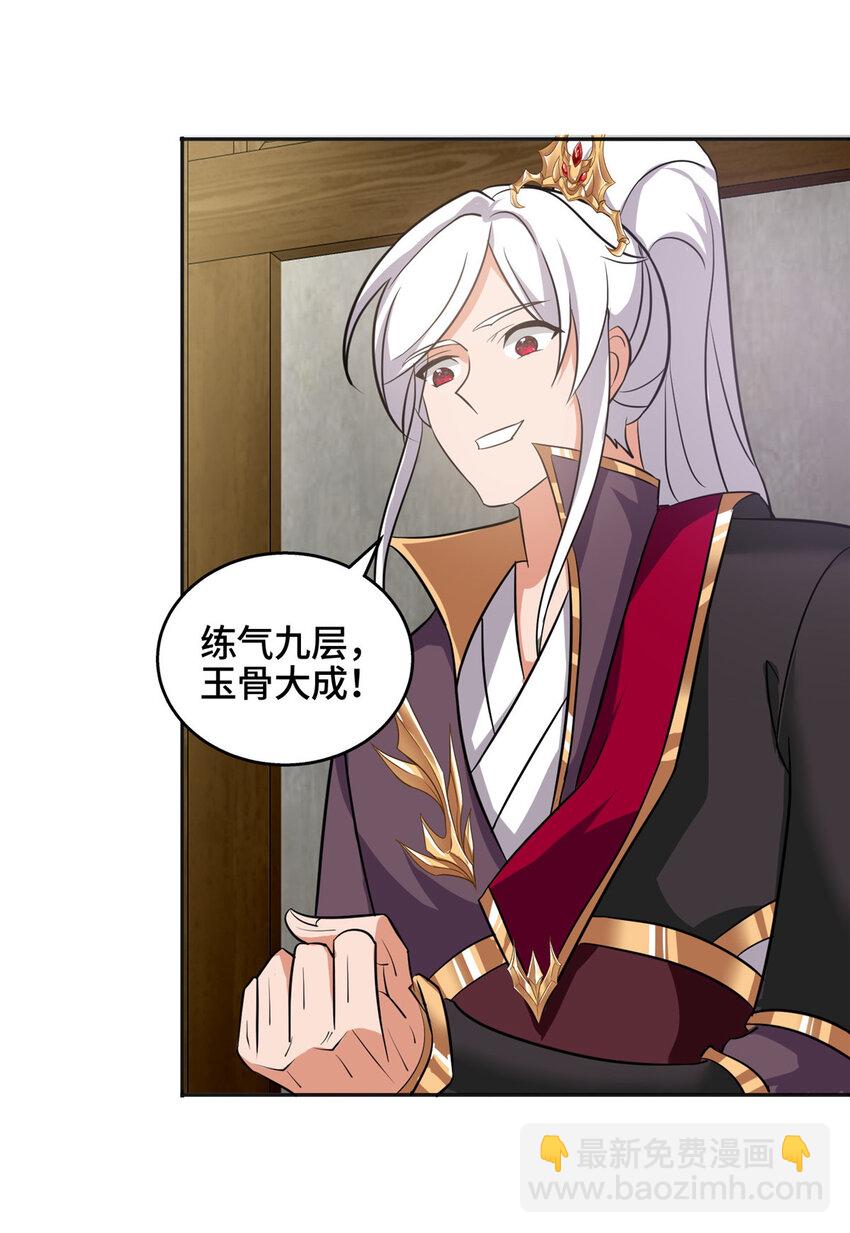 086 大比前夕-第87话