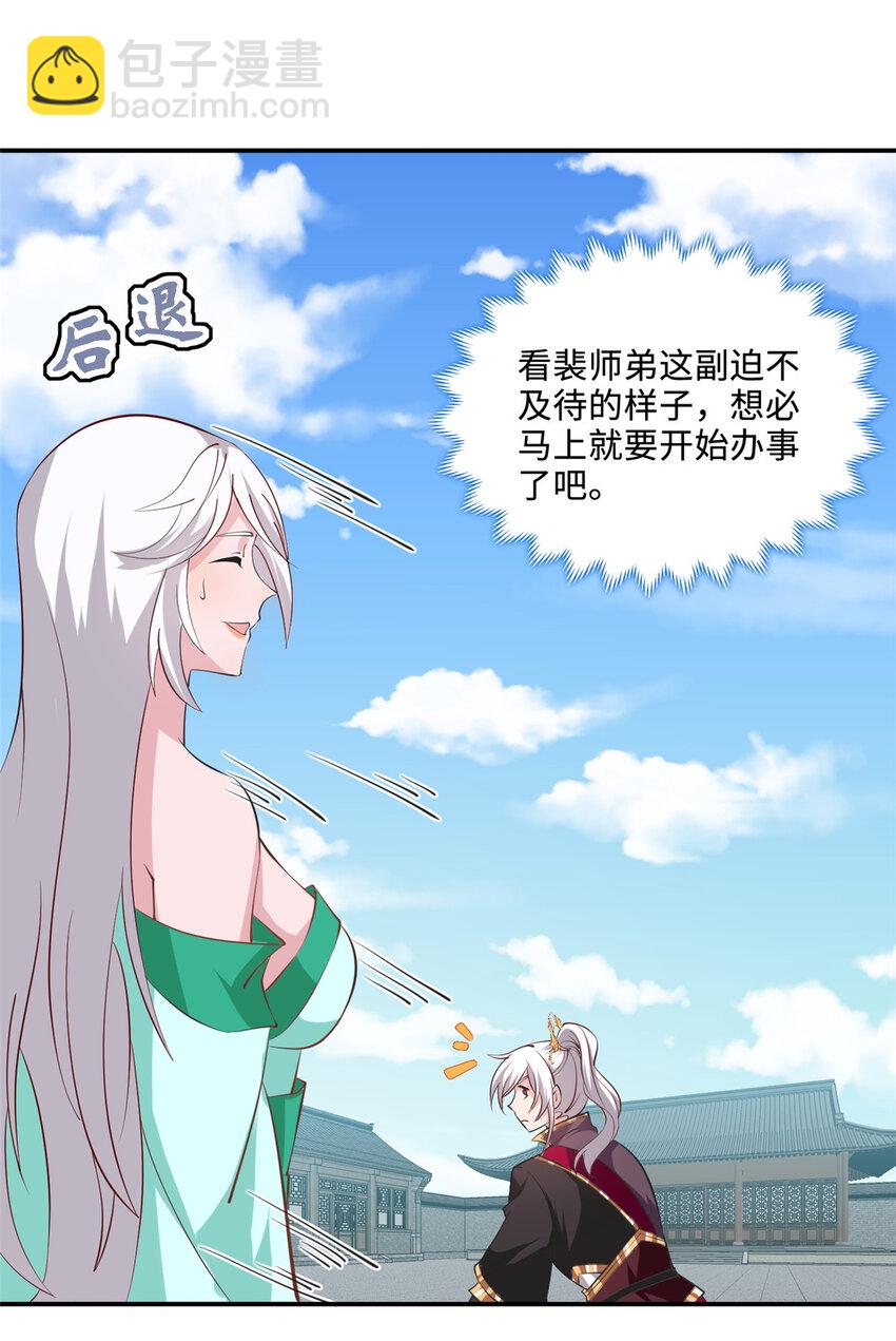 088 比试炼丹-第89话