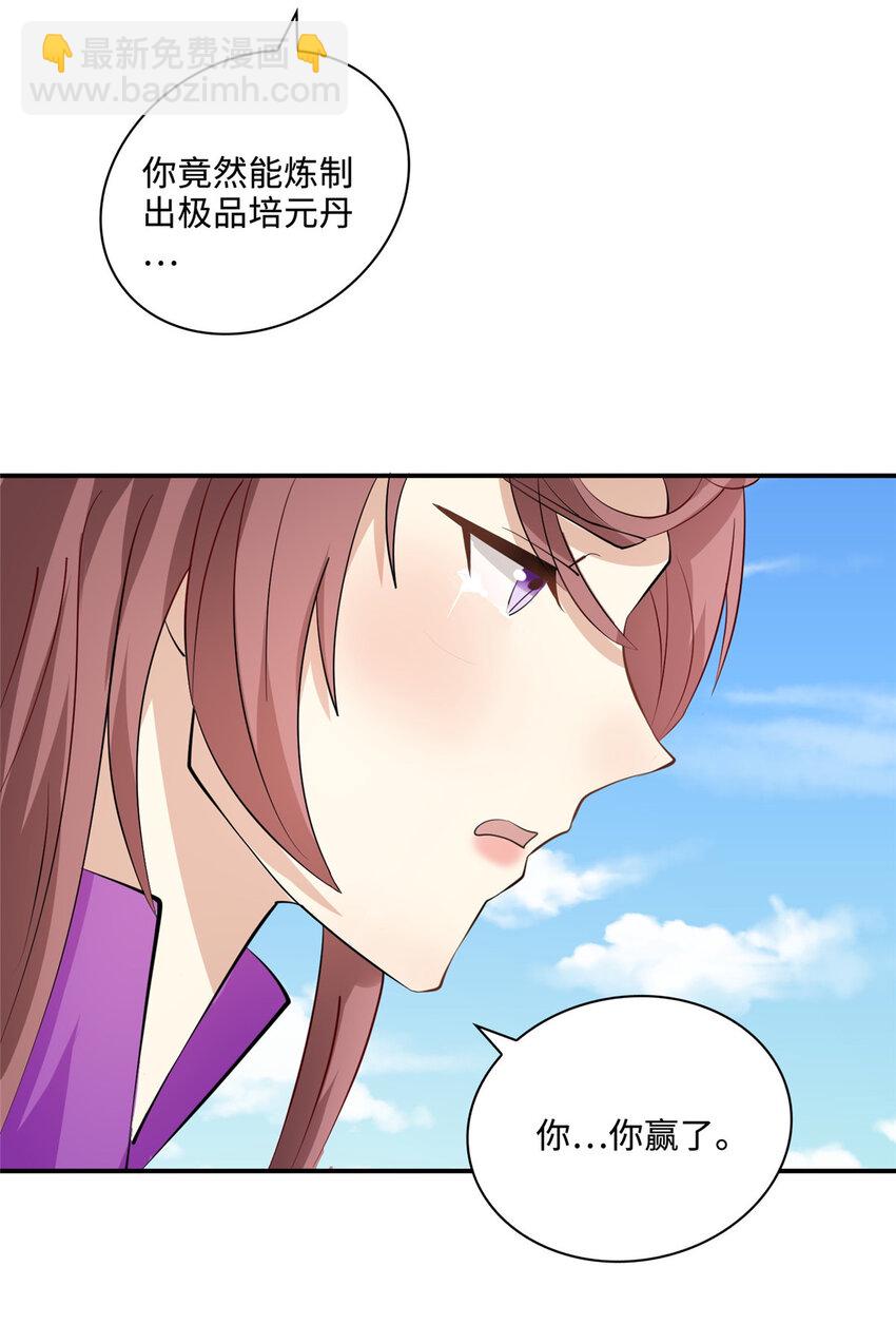 088 比试炼丹-第89话