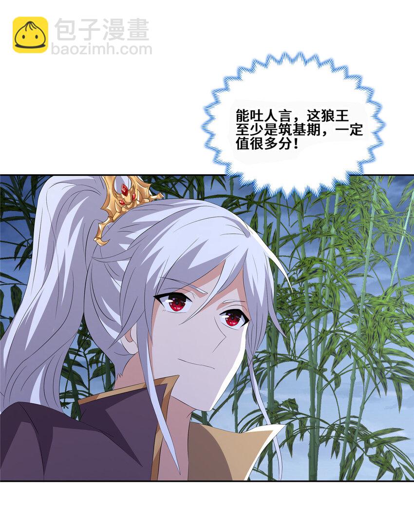 096 征服狼王-第97话