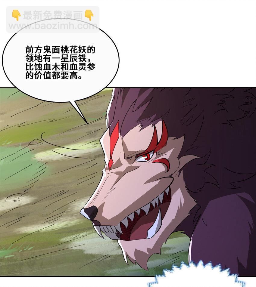 096 征服狼王-第97话