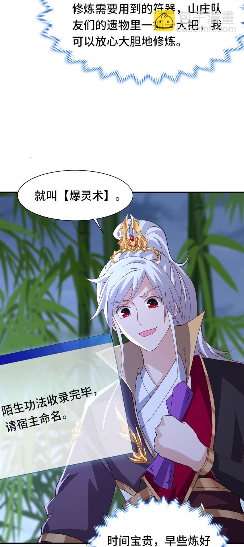 098 交易愉快-第99话