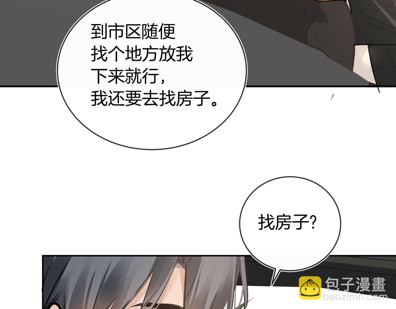 第16话 送我回家好吗？(1/2)-第17话