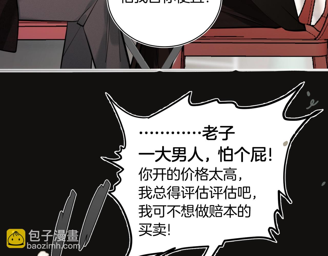 第28话 做好为我卖命的准备吧(1/2)-第29话