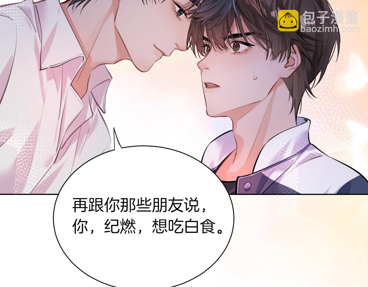 02 包养死对头(1/2)-第3话