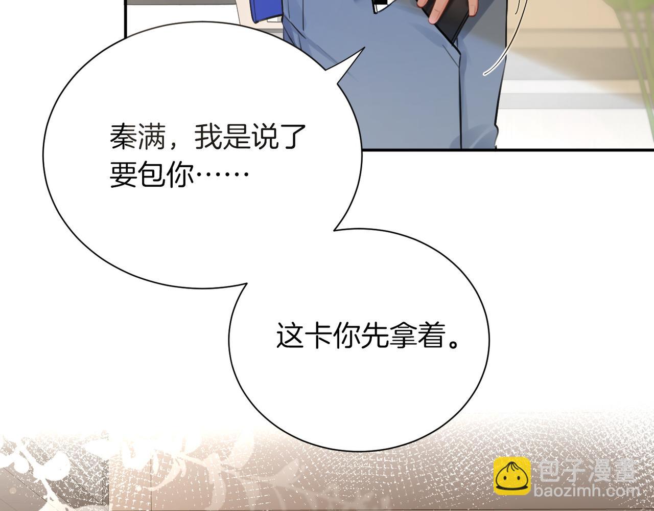 02 包养死对头(1/2)-第3话