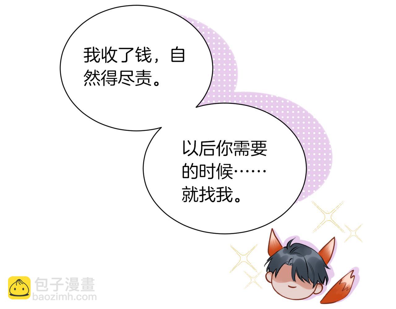 02 包养死对头(1/2)-第3话