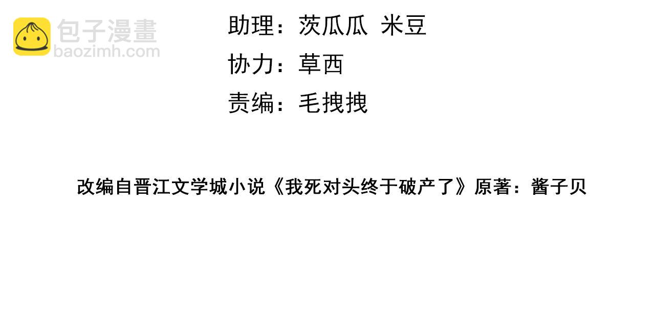 02 包养死对头(1/2)-第3话