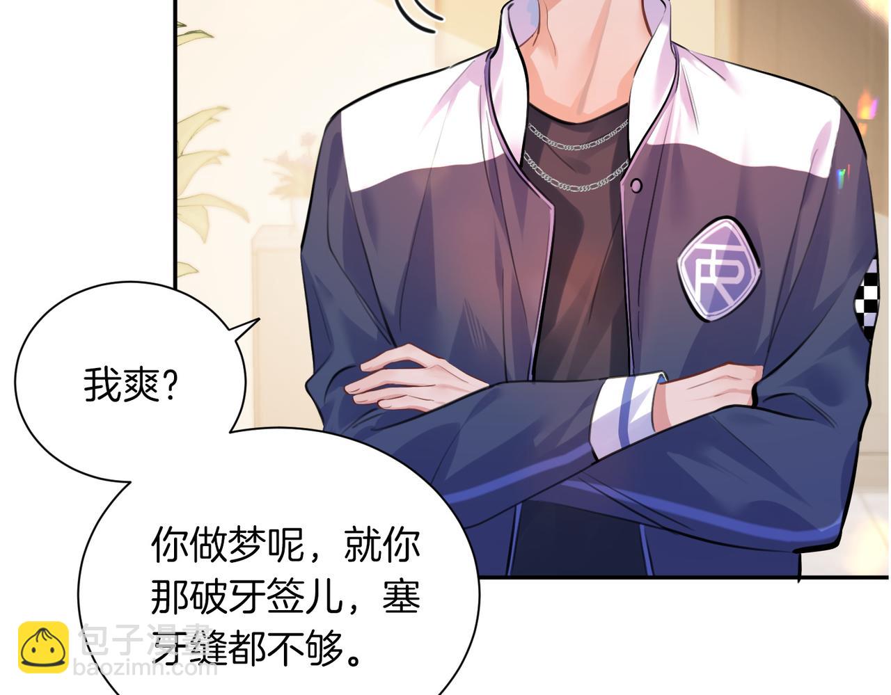 02 包养死对头(1/2)-第3话