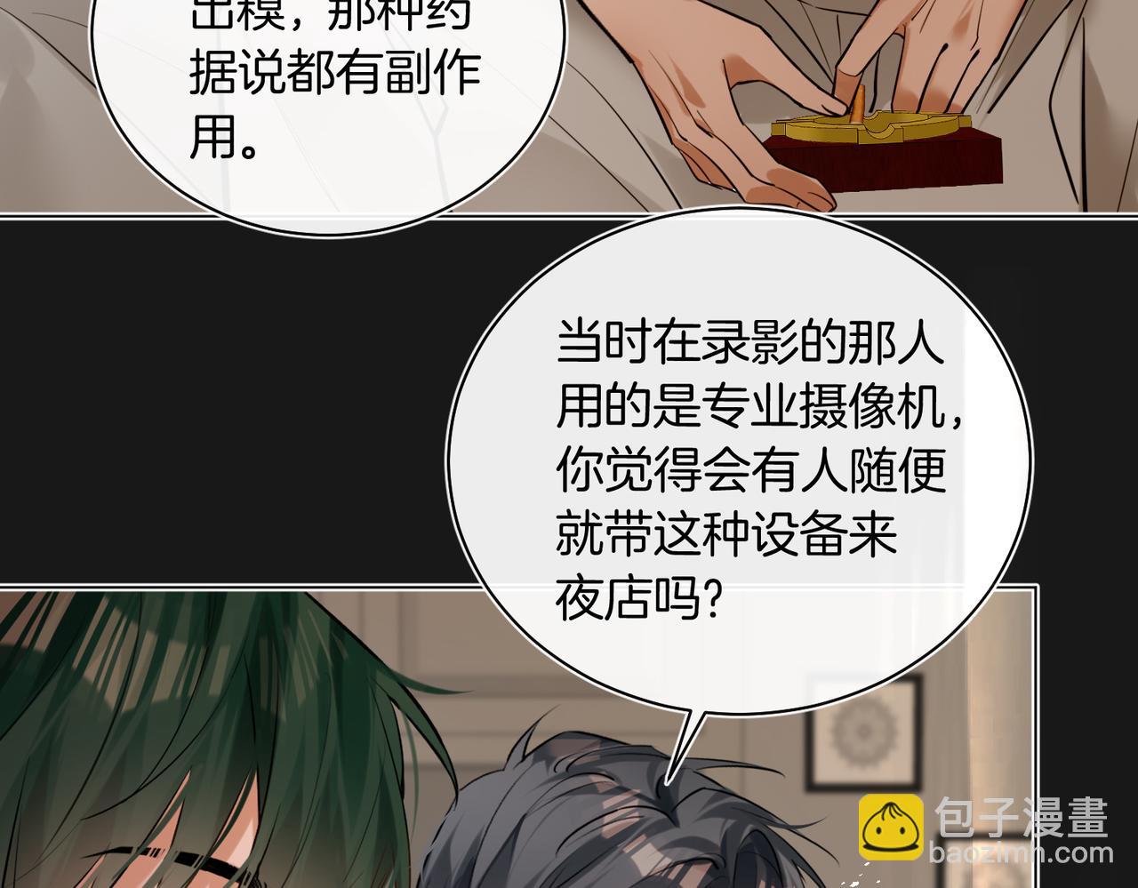 第38话 新婚夫夫既视感(1/2)-第39话