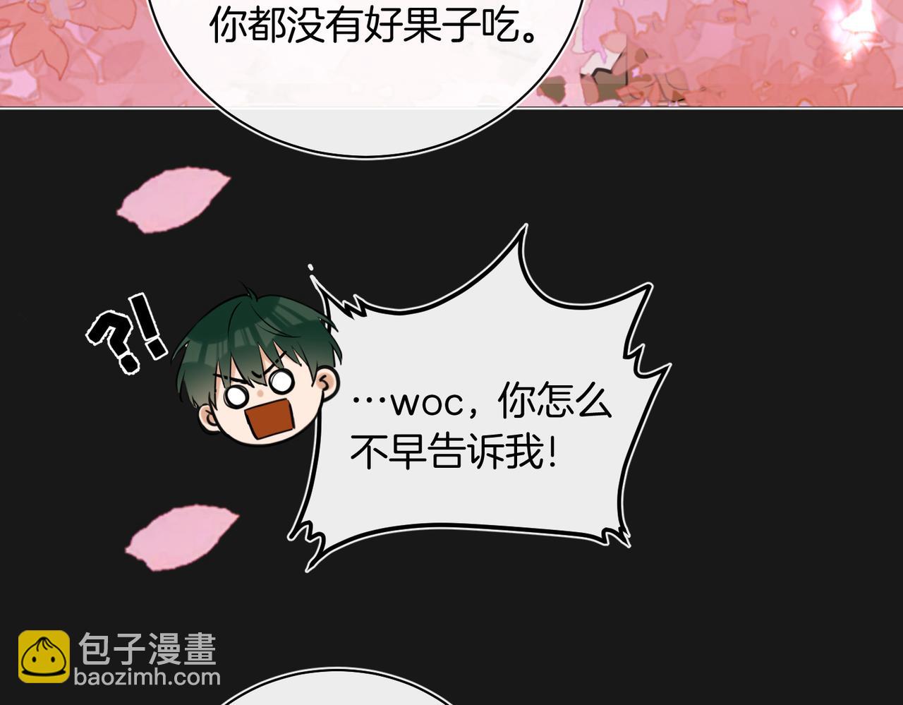 第38话 新婚夫夫既视感(1/2)-第39话