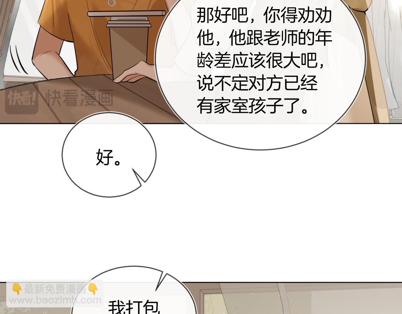 第40话 无意识吃醋(1/2)-第41话