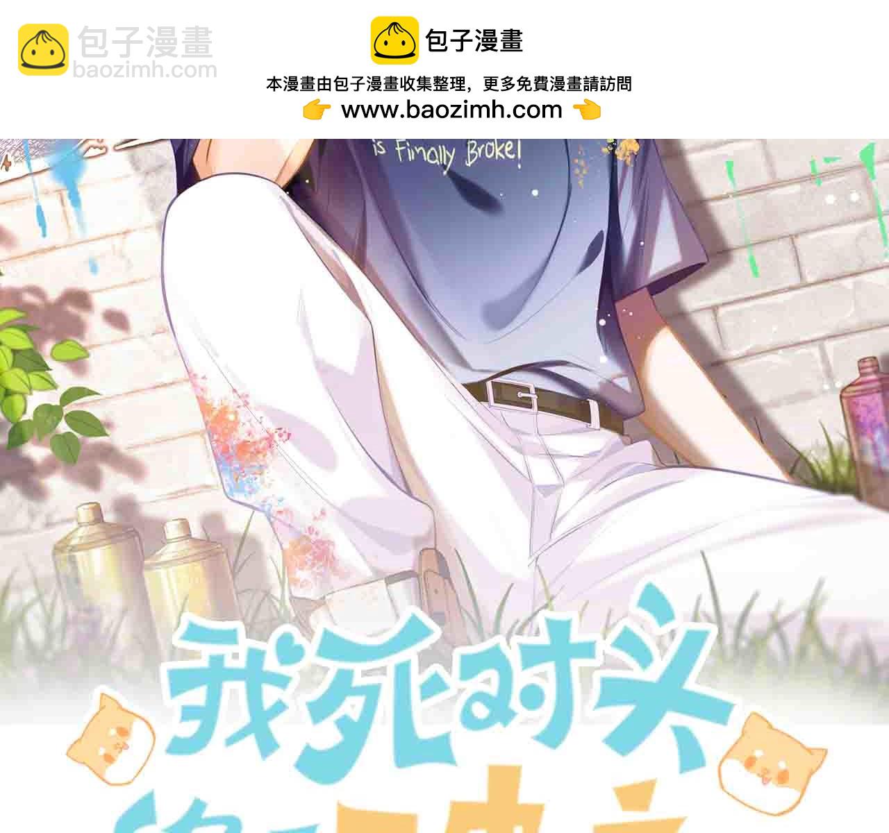 第40话 无意识吃醋(1/2)-第41话