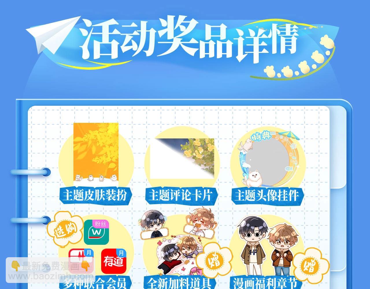 特典祈愿&middot;8月18日 我死对头终于破产了 悠悠长夏 暇光情动-第43话