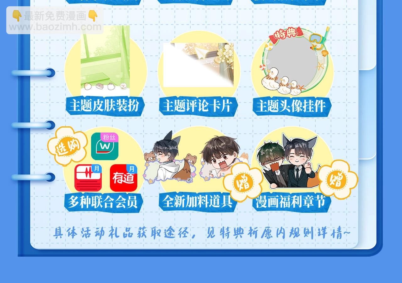 特典祈愿&middot;8月18日 我死对头终于破产了 悠悠长夏 暇光情动-第43话