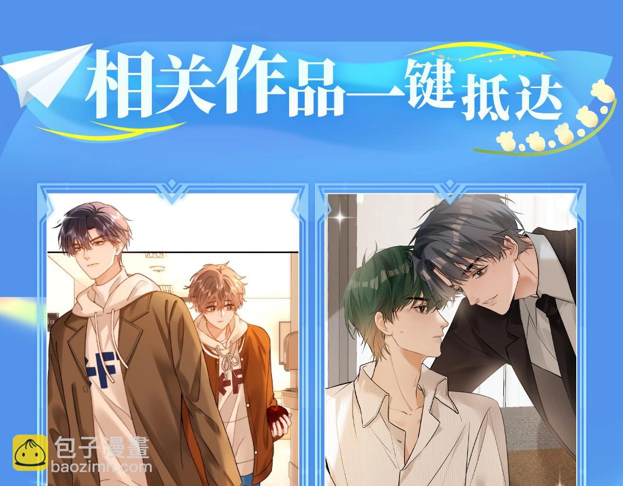 特典祈愿&middot;8月18日 我死对头终于破产了 悠悠长夏 暇光情动-第43话