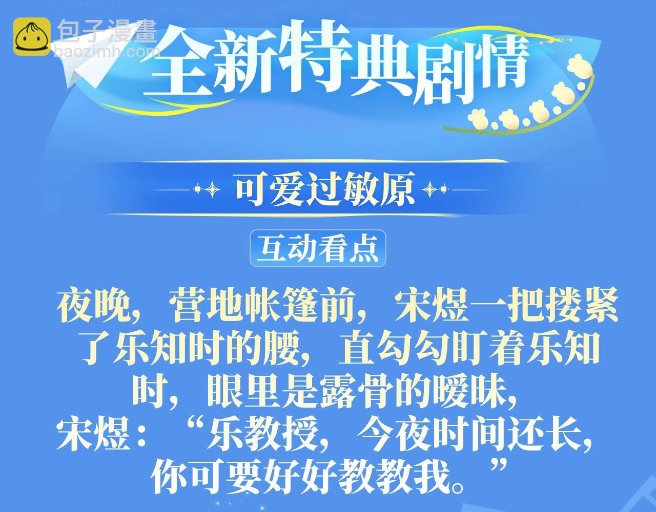 特典祈愿&middot;8月18日 我死对头终于破产了 悠悠长夏 暇光情动-第43话