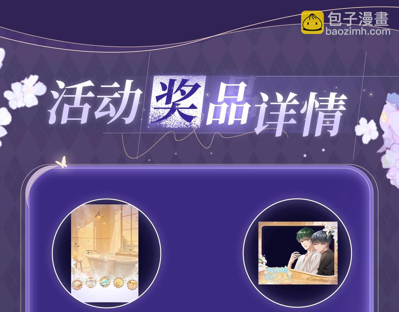 特典公开：3月21日  我死对头终于破产了 浴室服务-第51话