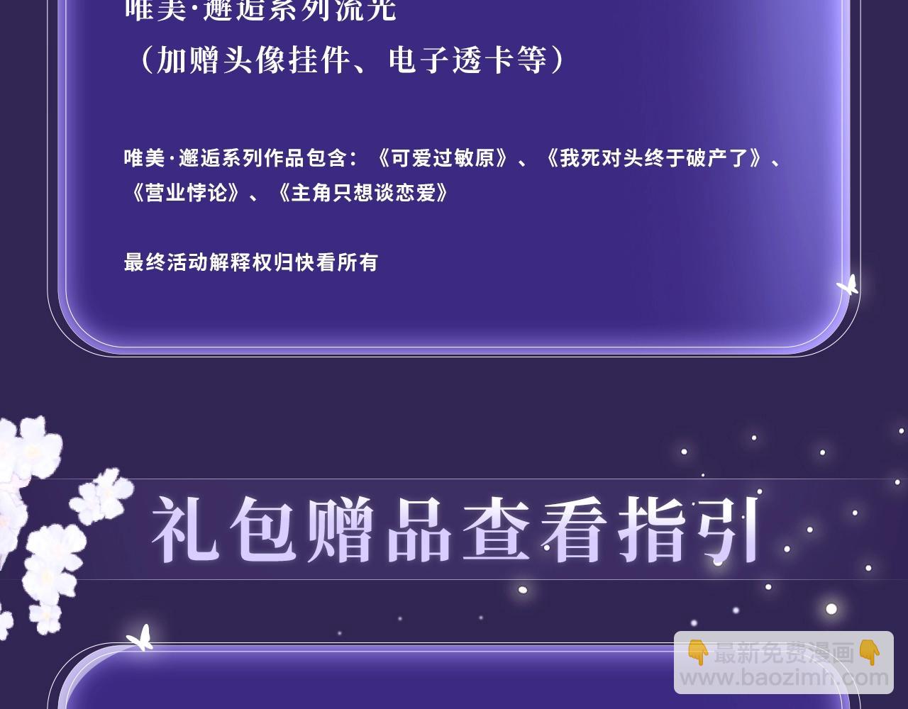 特典公开：3月21日  我死对头终于破产了 浴室服务-第51话