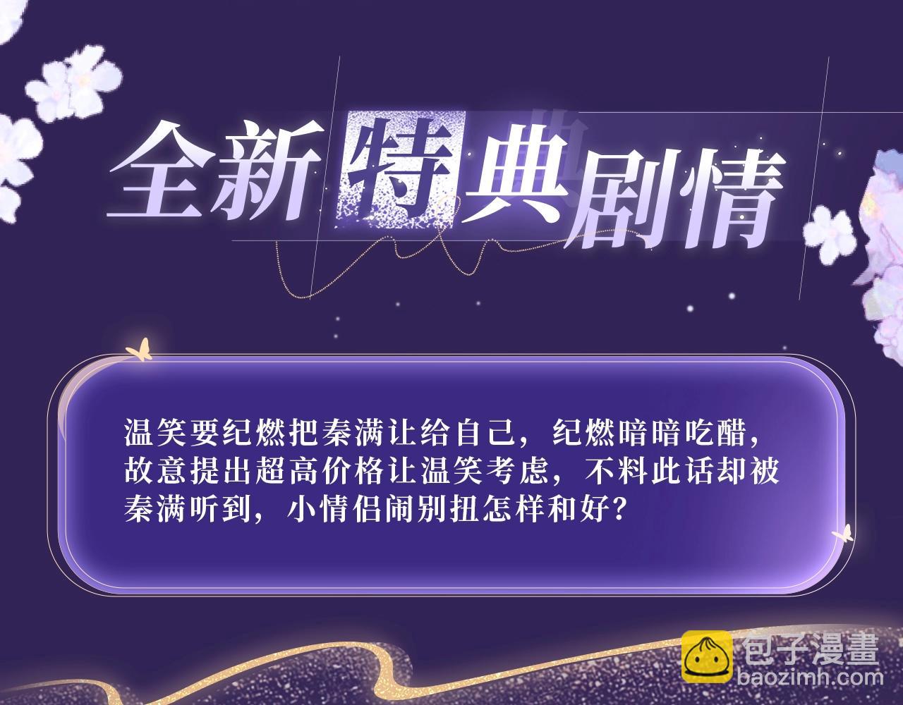 特典公开：3月21日  我死对头终于破产了 浴室服务-第51话