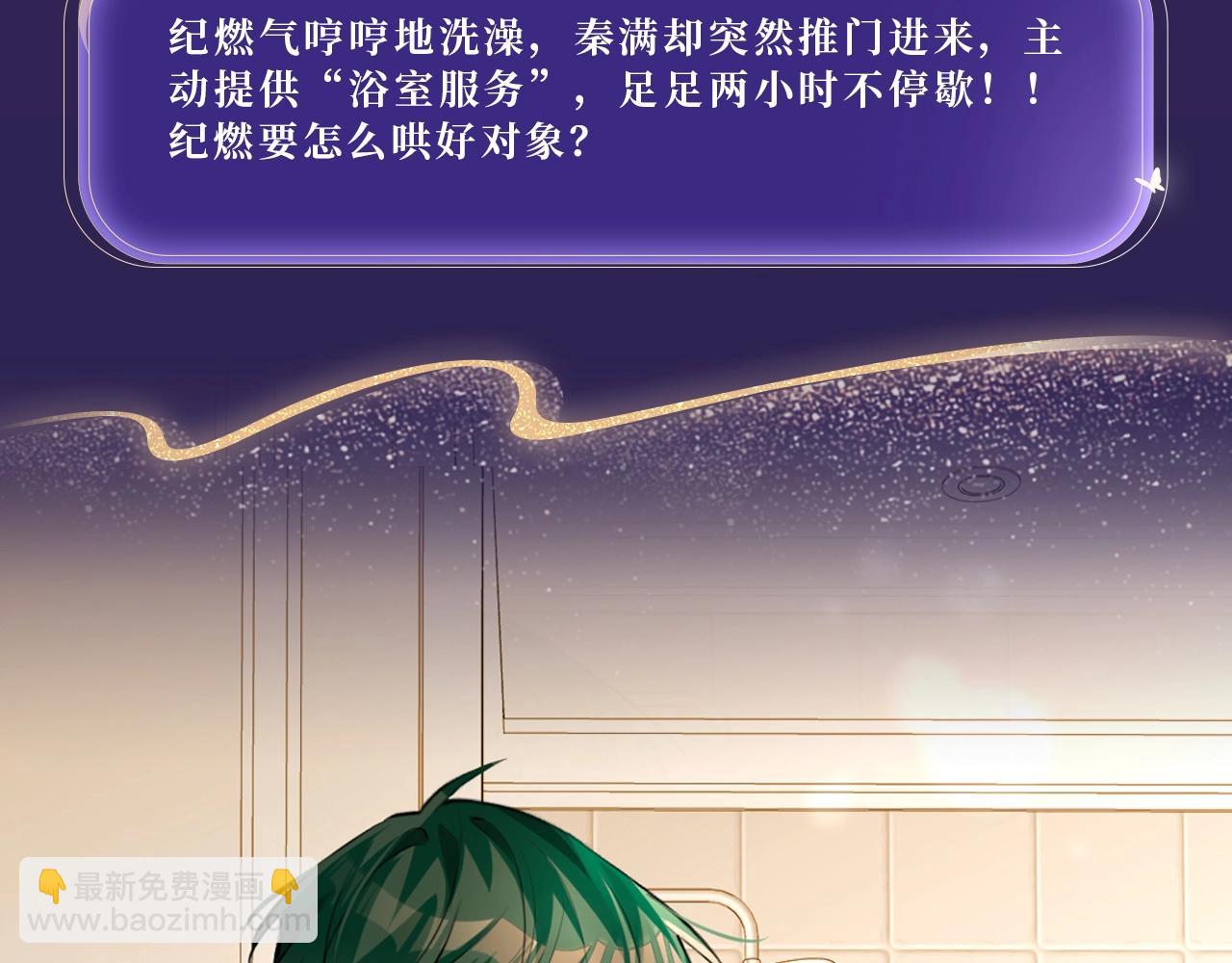 特典公开：3月21日  我死对头终于破产了 浴室服务-第51话