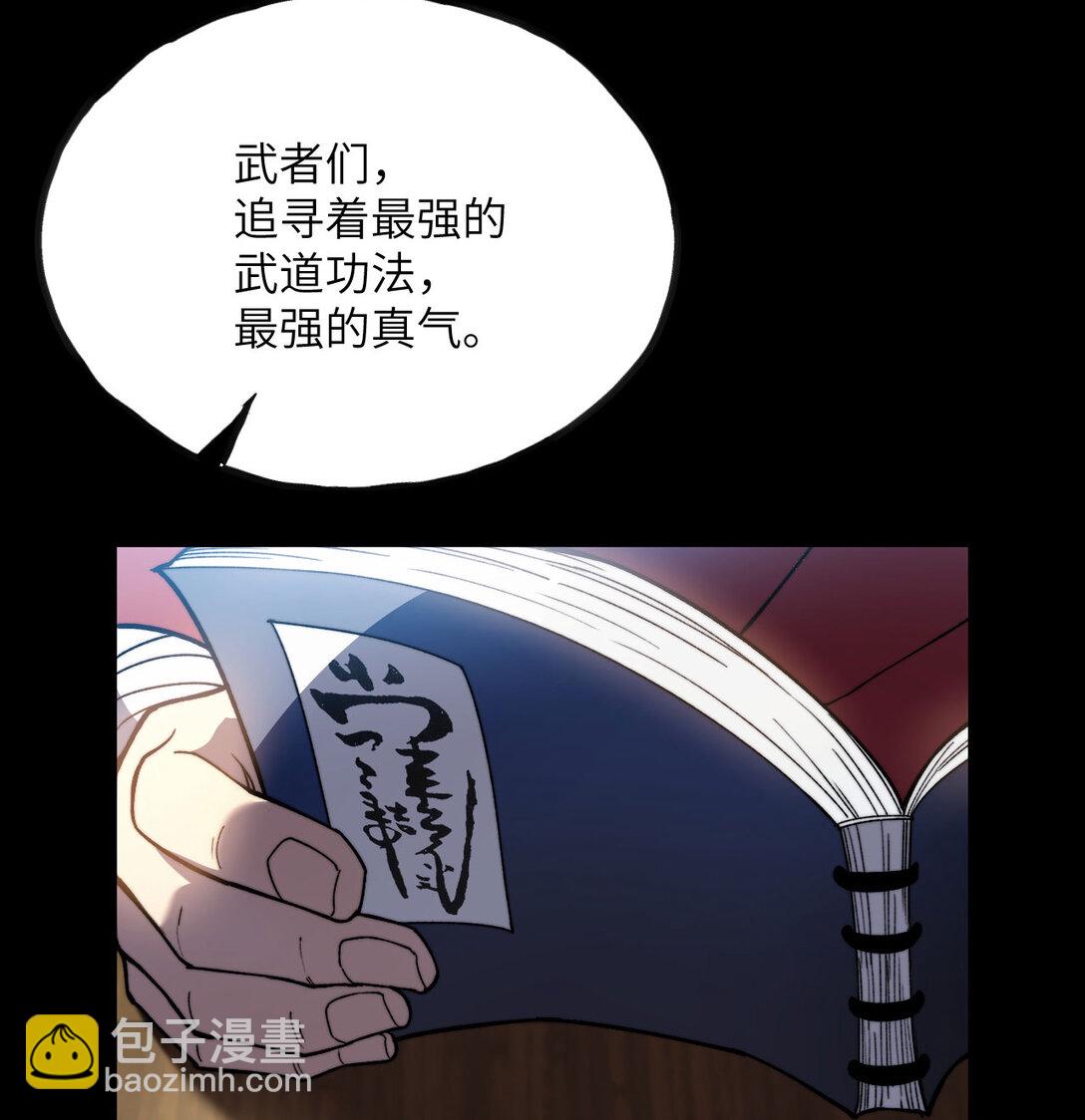 我死後，化身武道天魔 - 第12話 消失的間諜(1/3) - 2