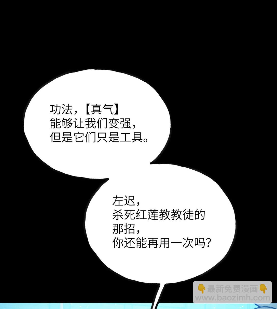 我死後，化身武道天魔 - 第12話 消失的間諜(1/3) - 6