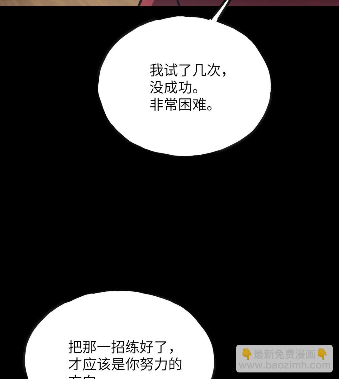 我死後，化身武道天魔 - 第12話 消失的間諜(1/3) - 8