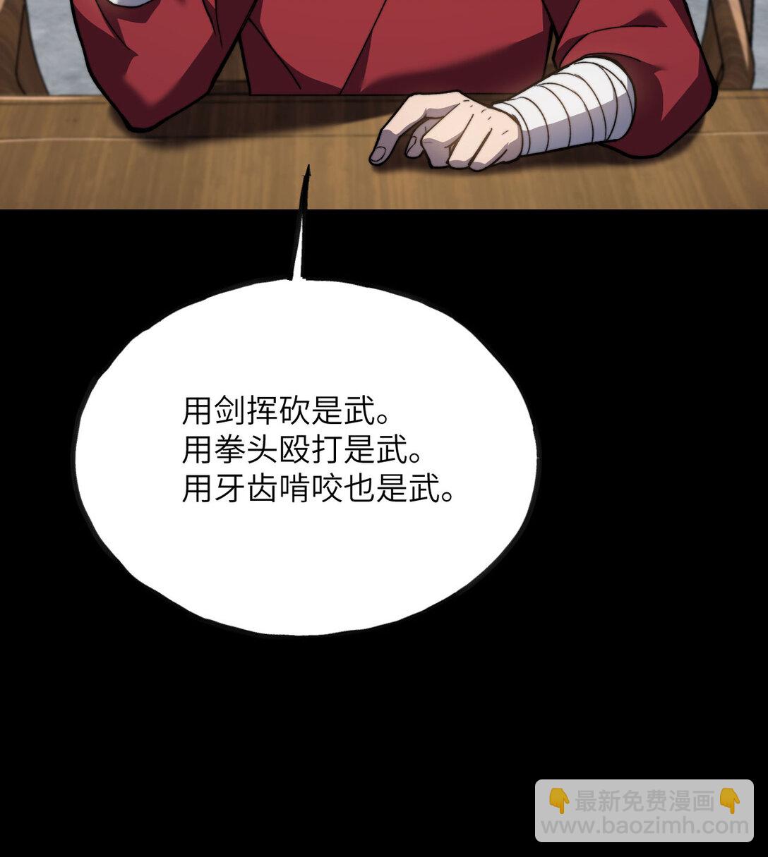 我死後，化身武道天魔 - 第12話 消失的間諜(1/3) - 3