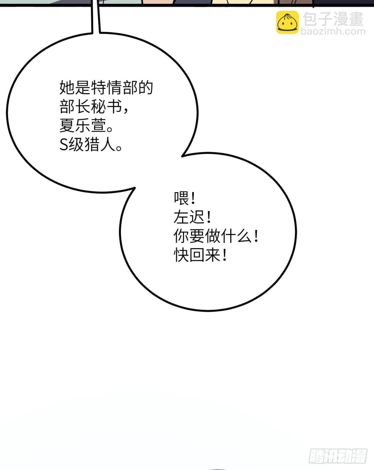 第24话 S级猎人的威压(1/3)-第25话