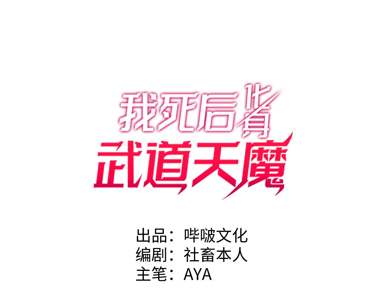 第40话 天魔解体大法(1/6)-第41话