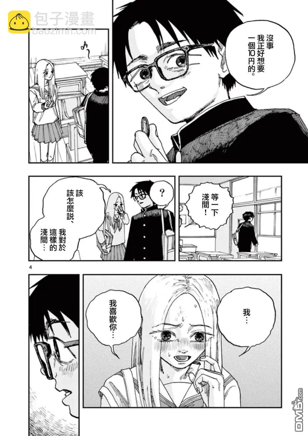 我死前的百物語 - 第97話 - 4
