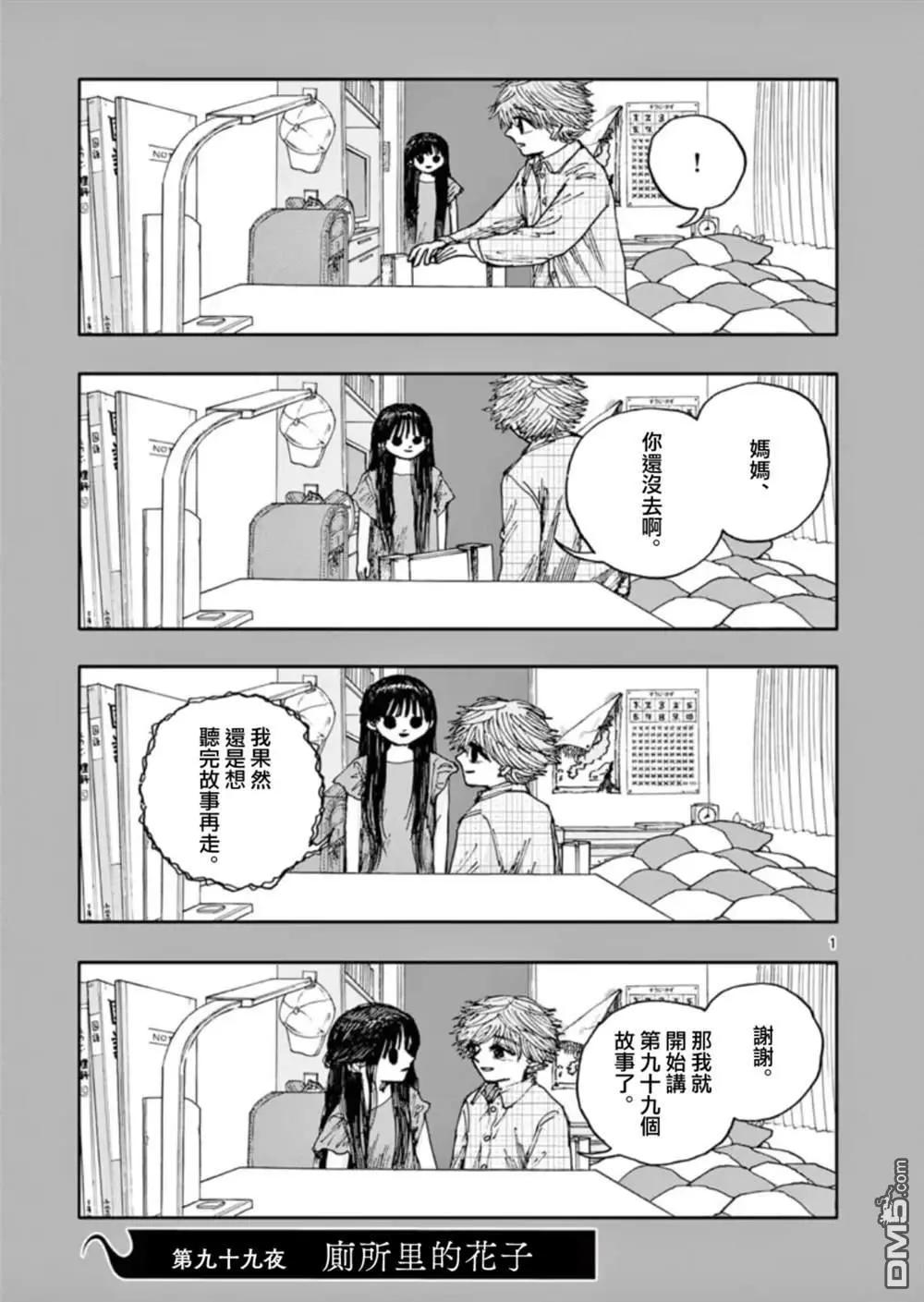我死前的百物語 - 第99話 - 1