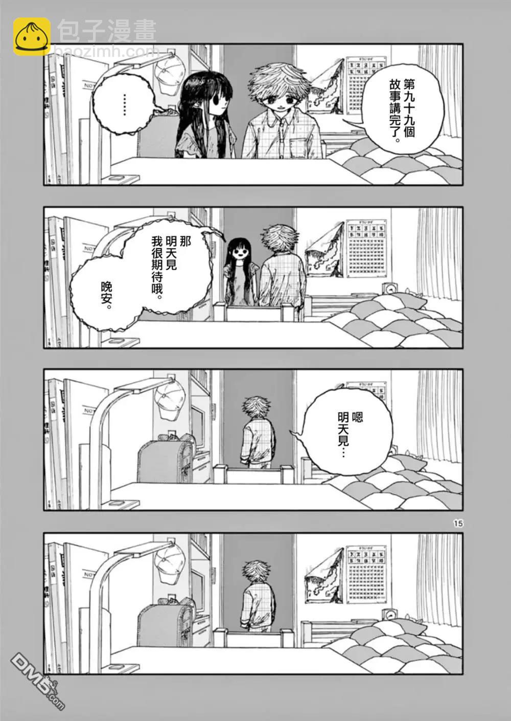 我死前的百物語 - 第99話 - 3
