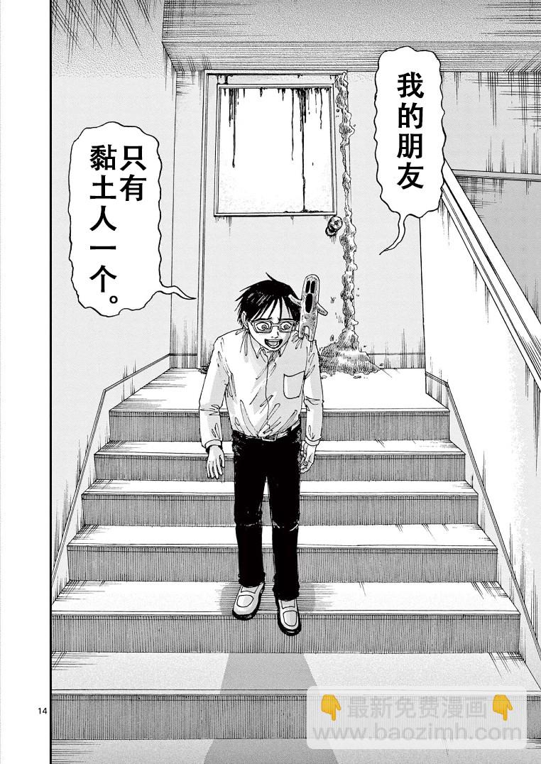 我死前的百物語 - 第3話 - 2