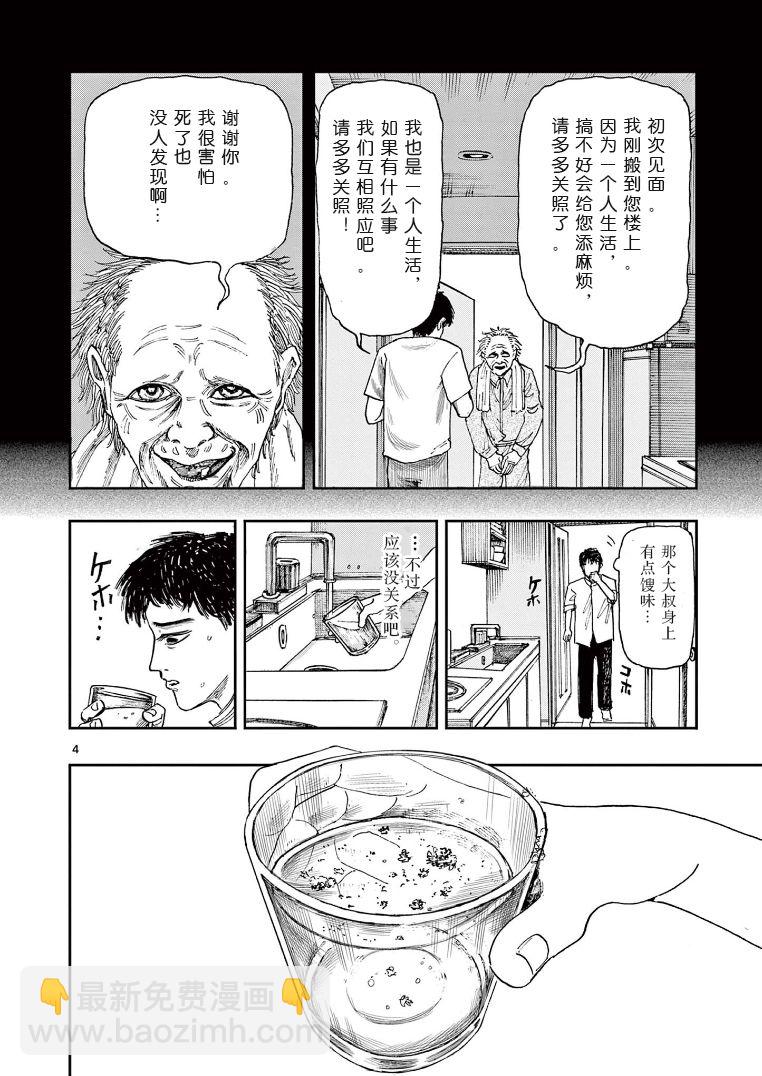 我死前的百物語 - 第21話 - 1