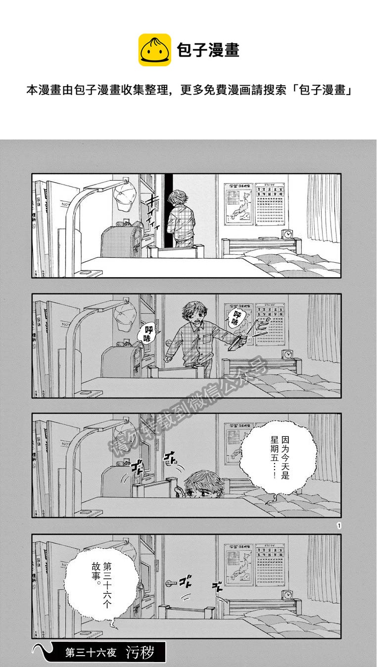 我死前的百物語 - 第36話 - 1