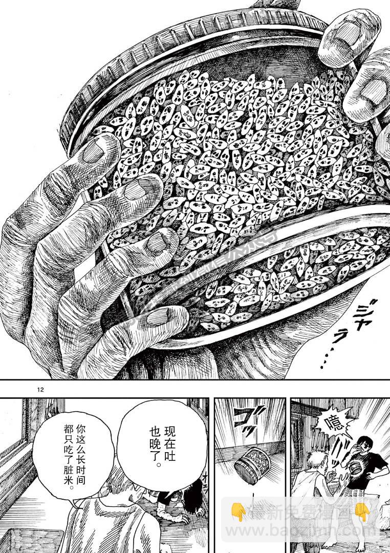 我死前的百物語 - 第36話 - 4