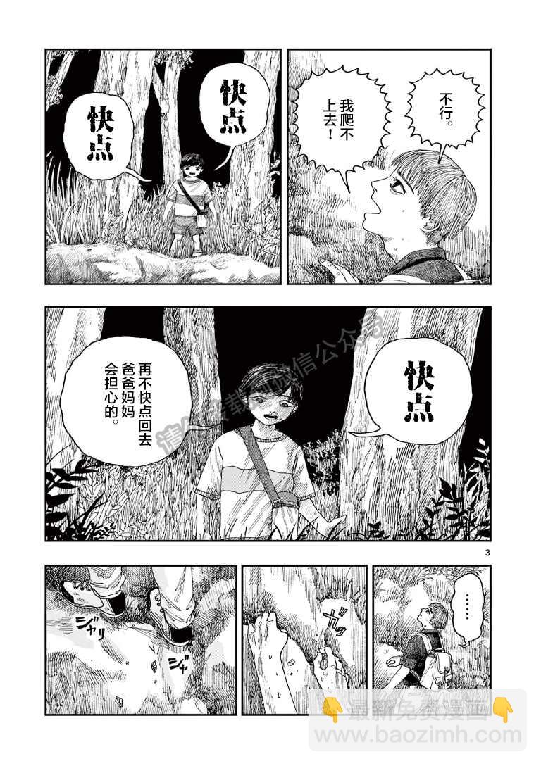 我死前的百物語 - 第38話 - 3