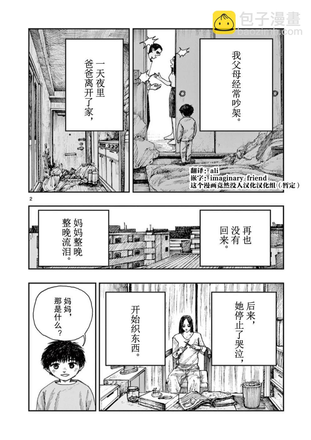 我死前的百物语 - 第48话 - 2