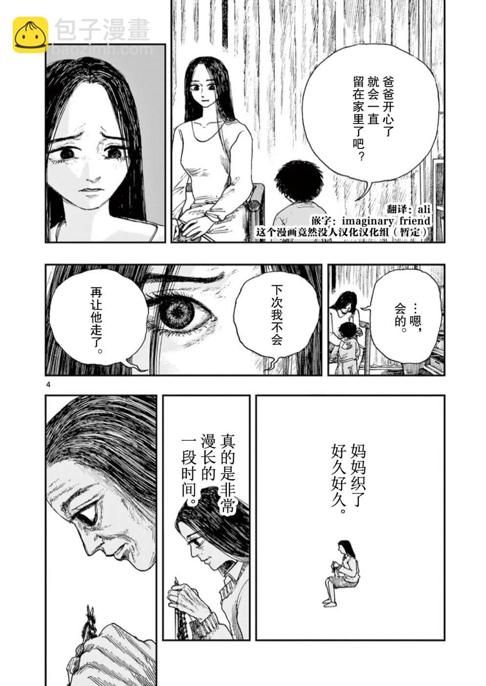 我死前的百物語 - 第48話 - 4