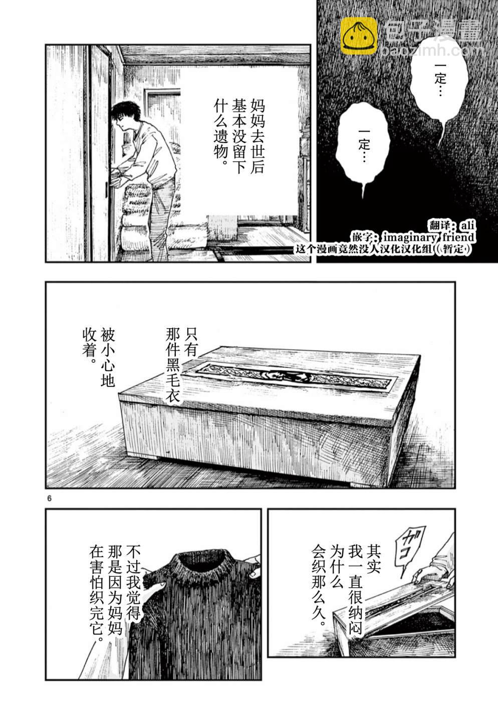 我死前的百物语 - 第48话 - 2