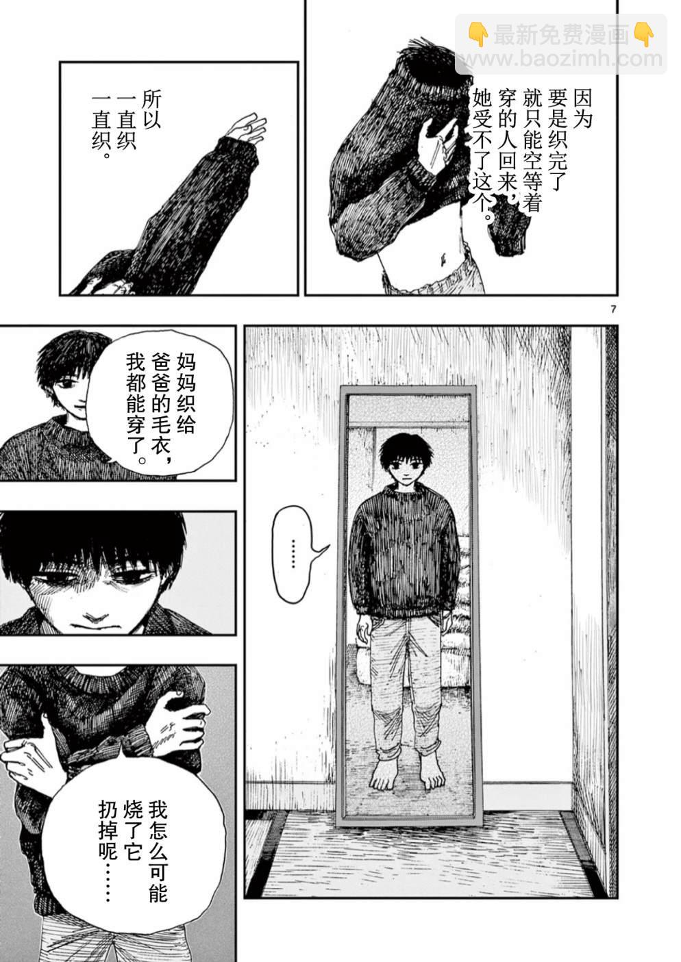 我死前的百物語 - 第48話 - 3