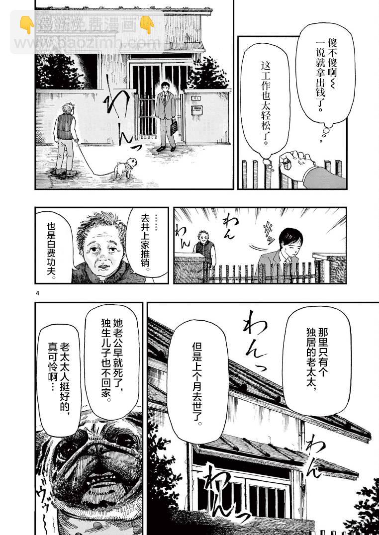 我死前的百物語 - 第7話 收錢的 - 4